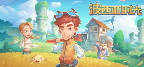 波西亚时光/My Time At Portia(豪华正式版-Build.8695914-时装包V2.0+全DLC+解锁全众筹礼包)-单机游戏库