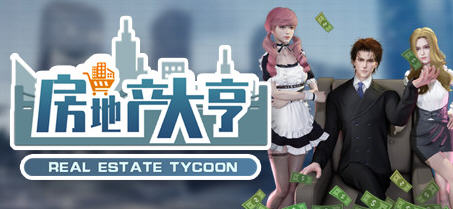 房地产大亨 Build.9260857-0.8.1 官方中文版 模拟经营游戏 4.2G-单机游戏库