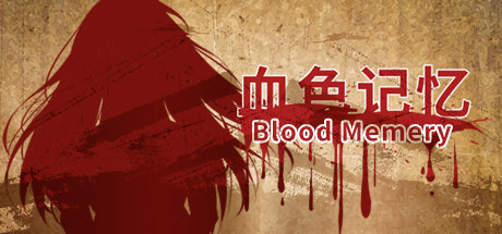 血色记忆/ Blood Memery-单机游戏库