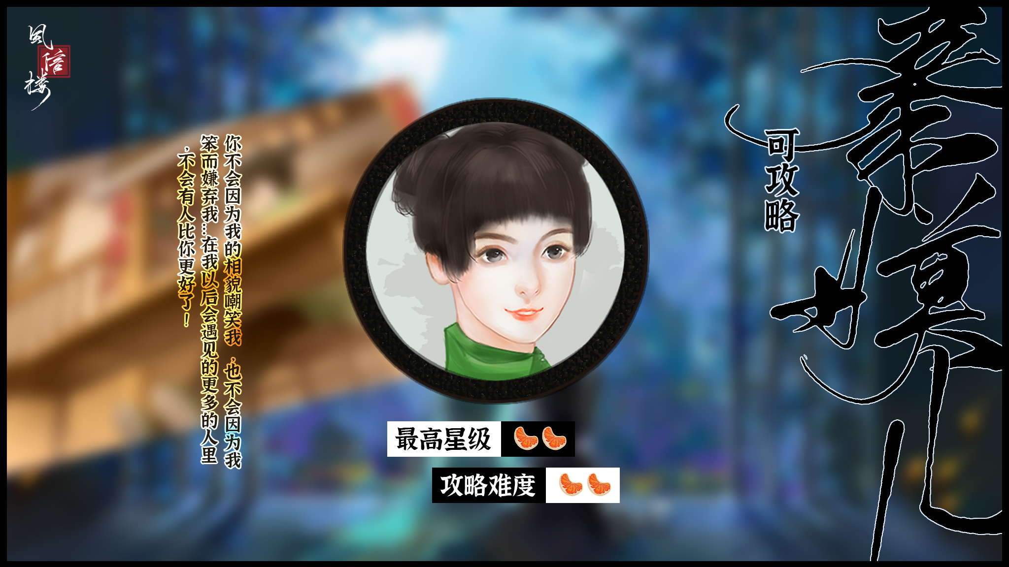 风信楼(正式版-Build.7529248-完结-侠士线福利)-单机游戏库