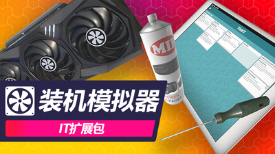 PC装机模拟器/PC Building Simulator(豪华版-V1.13-IT扩展包+全DLC+OTS)-单机游戏库