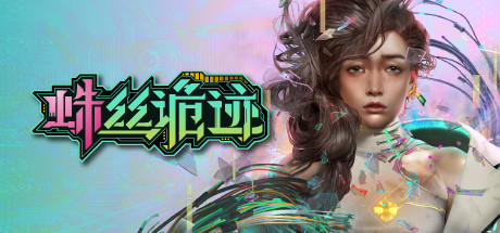 蛛丝诡迹/Keyword Demo(Build.7427145)-单机游戏库