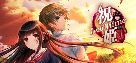 祝姫/Iwaihime(v5634144)-单机游戏库
