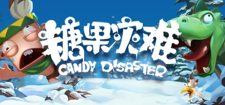 糖果灾难：机关塔防-单机游戏库