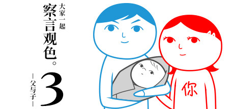 大家一起察言观色-父与子/KUUKIYOMI: Consider It（Build.6847009）-单机游戏库