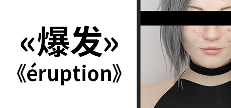 爆发/Eruption-单机游戏库