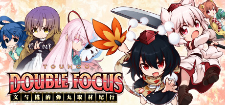 文与椛的弹丸取材纪行/Touhou Double Focus(全DLC高级限定特典版-更新修复-原声音轨+插画集)-单机游戏库