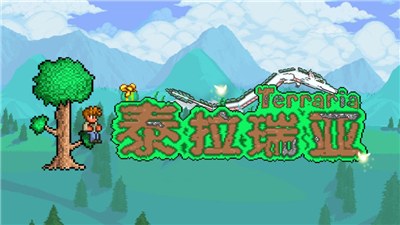 泰拉瑞亚/Terraria(v1.4.3整合饥荒联动升级档)-单机游戏库