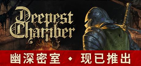 幽深密室/Deepest Chamber（V7650000-凤凰和碎片爆炸）-单机游戏库