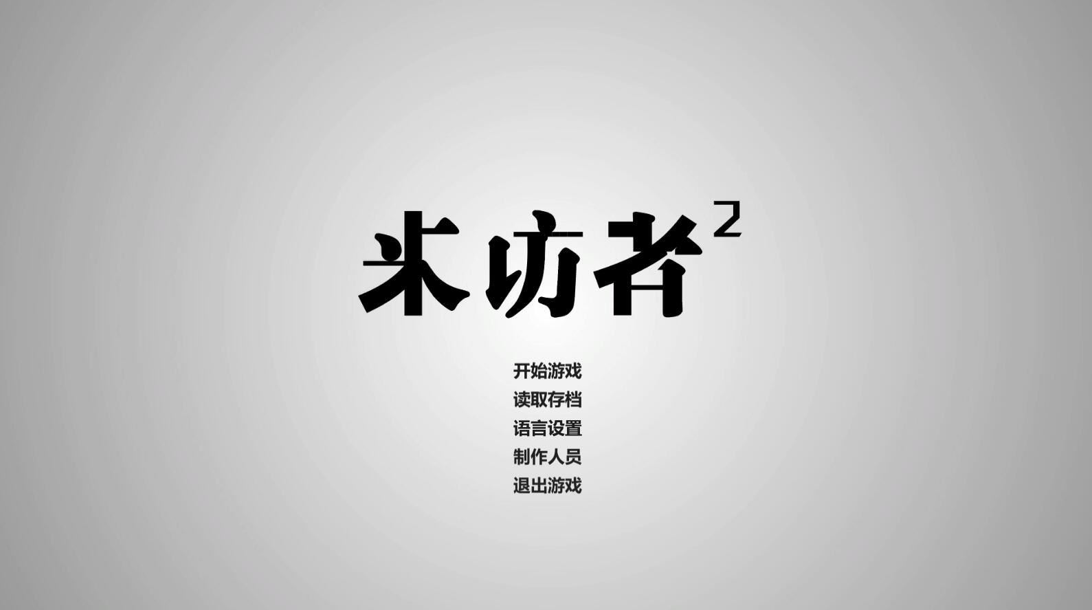 来访者2 全动态视频 华人制作侦探悬疑单机PC游戏 全程中文语音-单机游戏库