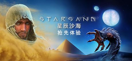 星辰沙海/Starsand（v0.5.0）-单机游戏库
