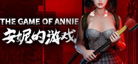 安妮的游戏 ver0.95 官方中文版 第三人称动作射击游戏 5.9G-单机游戏库
