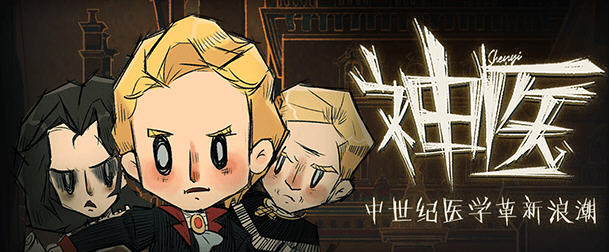 神医(Dr. Chatelet: Faith) 官方中文版 经营模拟游戏 600M-单机游戏库
