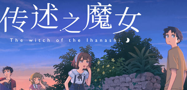 传述之魔女 ver1.02 官方中文版 文字恋爱冒险游戏 1.3G-单机游戏库