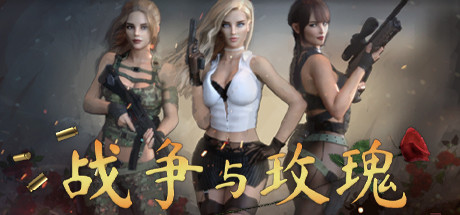 战争与玫瑰（+DLC）V1.070-温迪-新场景-琳达+凯瑟琳-新场景+DLC+卡关秘籍）-单机游戏库