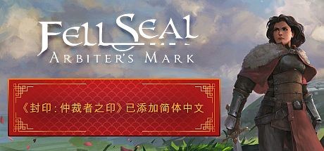 陷落封印：仲裁者之印/ Fell Seal: Arbiters Mark-单机游戏库