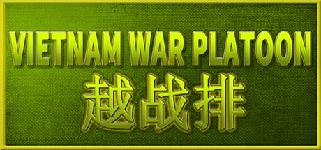 越战排/VIETNAM WAR PLATOON-单机游戏库