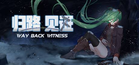 归路：见证/Way Back Witness（Build.6710031）-单机游戏库