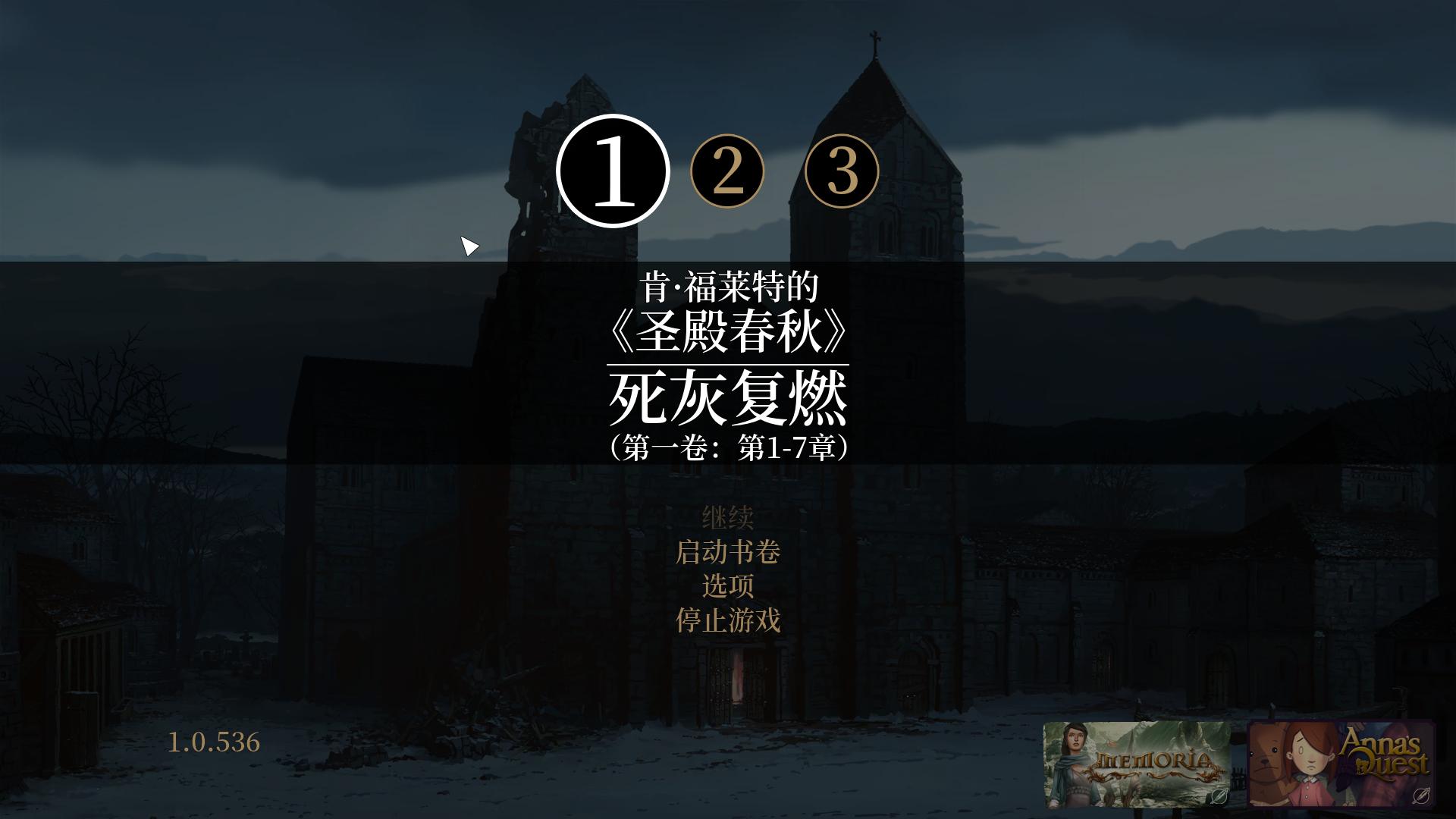 圣殿春秋/Ken Folletts The Pillars of the Earth（v1.1.703-全3卷）-单机游戏库