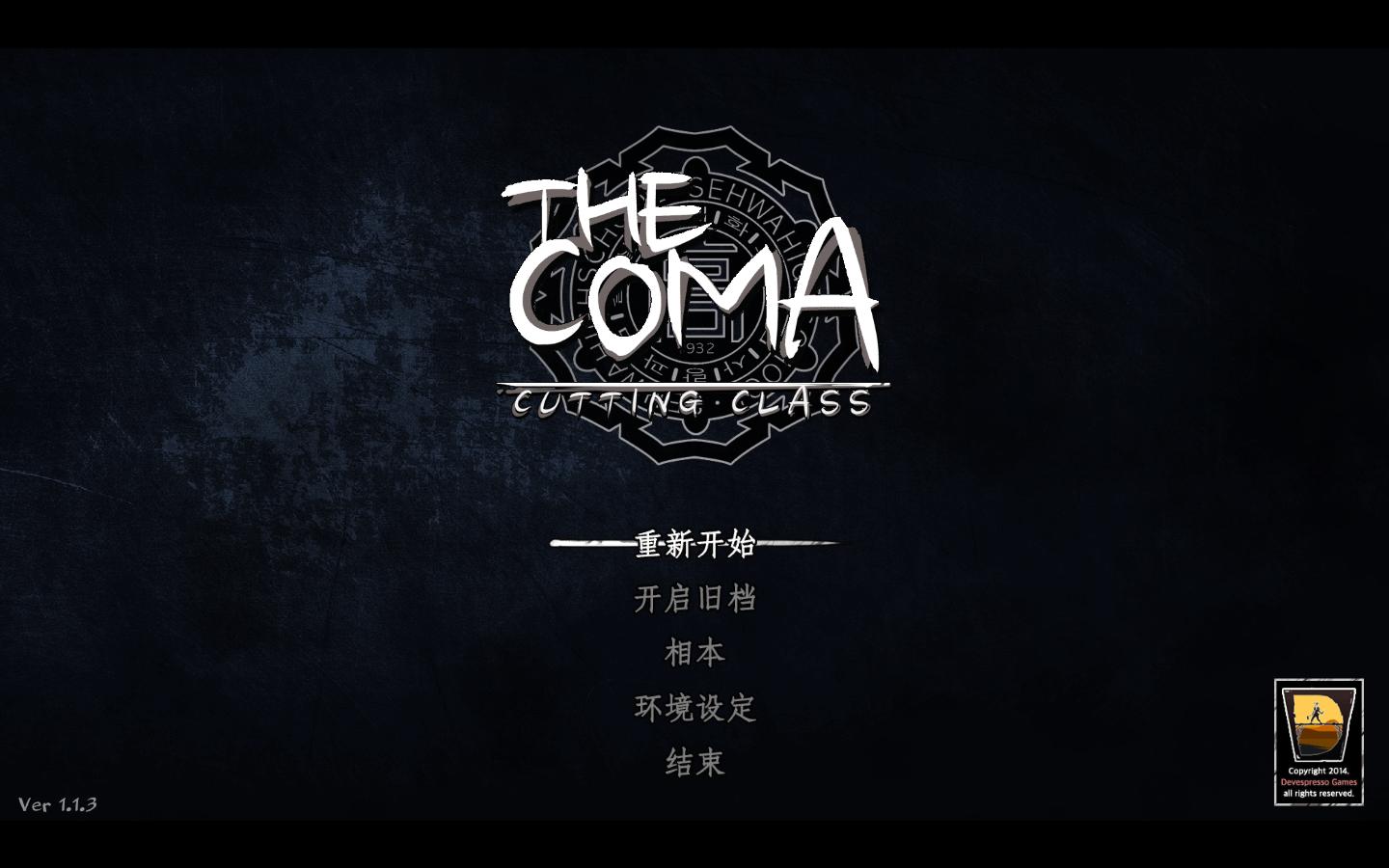 昏迷：重制版/The Coma（更新v2.1.5）-单机游戏库