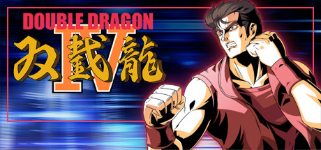 双截龙4/DOUBLE DRAGON IV-单机游戏库