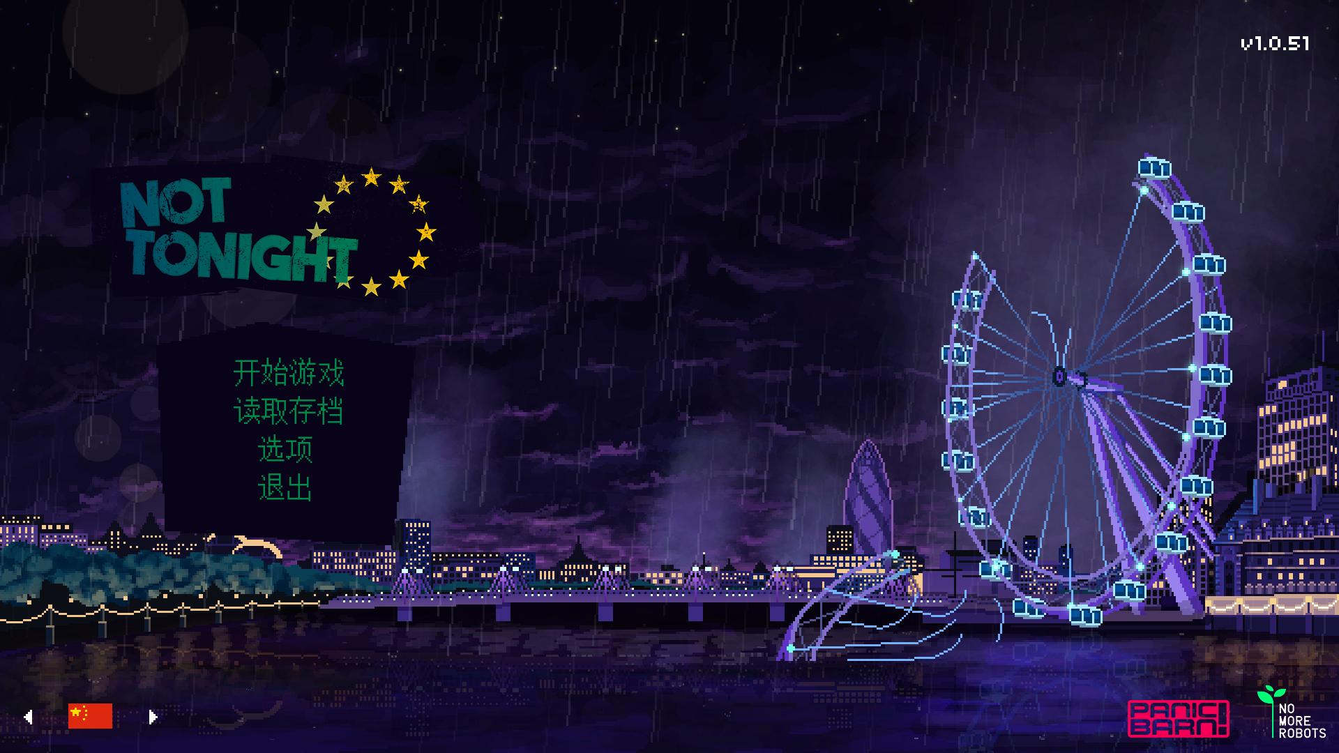 不是今晚/Not Tonight（v1.4版整合One Love）-单机游戏库