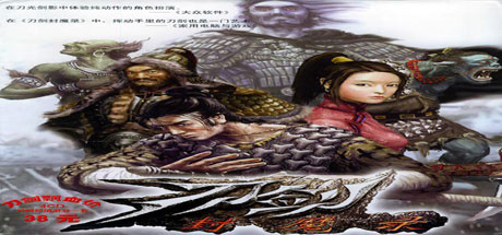 刀剑封魔录/Blade & Sword-单机游戏库