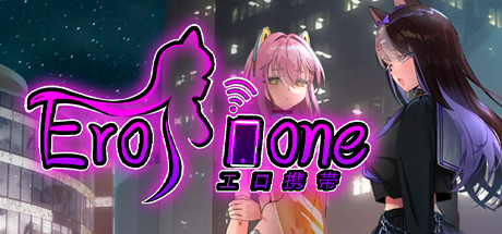 秘密手机APP/Erophone（V1.0.12B全DLC完全版）-单机游戏库