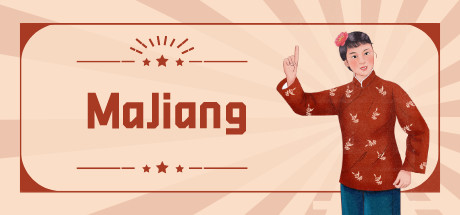 四川麻将/MaJiang-单机游戏库