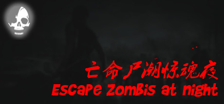 亡命尸潮惊魂夜/Escape Zombies At Night-单机游戏库