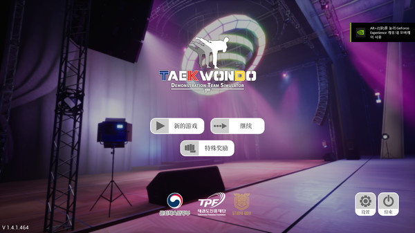 跆拳道虚拟示范团/Taekwondo Demonstration Team Simulator（v1.4.2.472）-单机游戏库