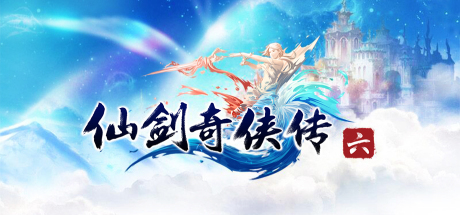 仙剑系列完美典藏版-单机游戏库