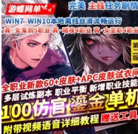 【网游破解/魔改版】DNF100级仿官芳鎏金版单机第2版 [1+35G][百度盘]-单机游戏库